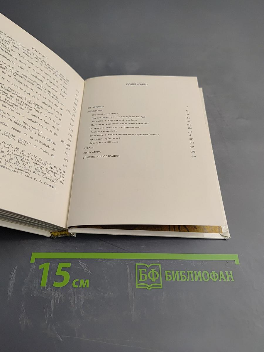 Ярославль Тутаев