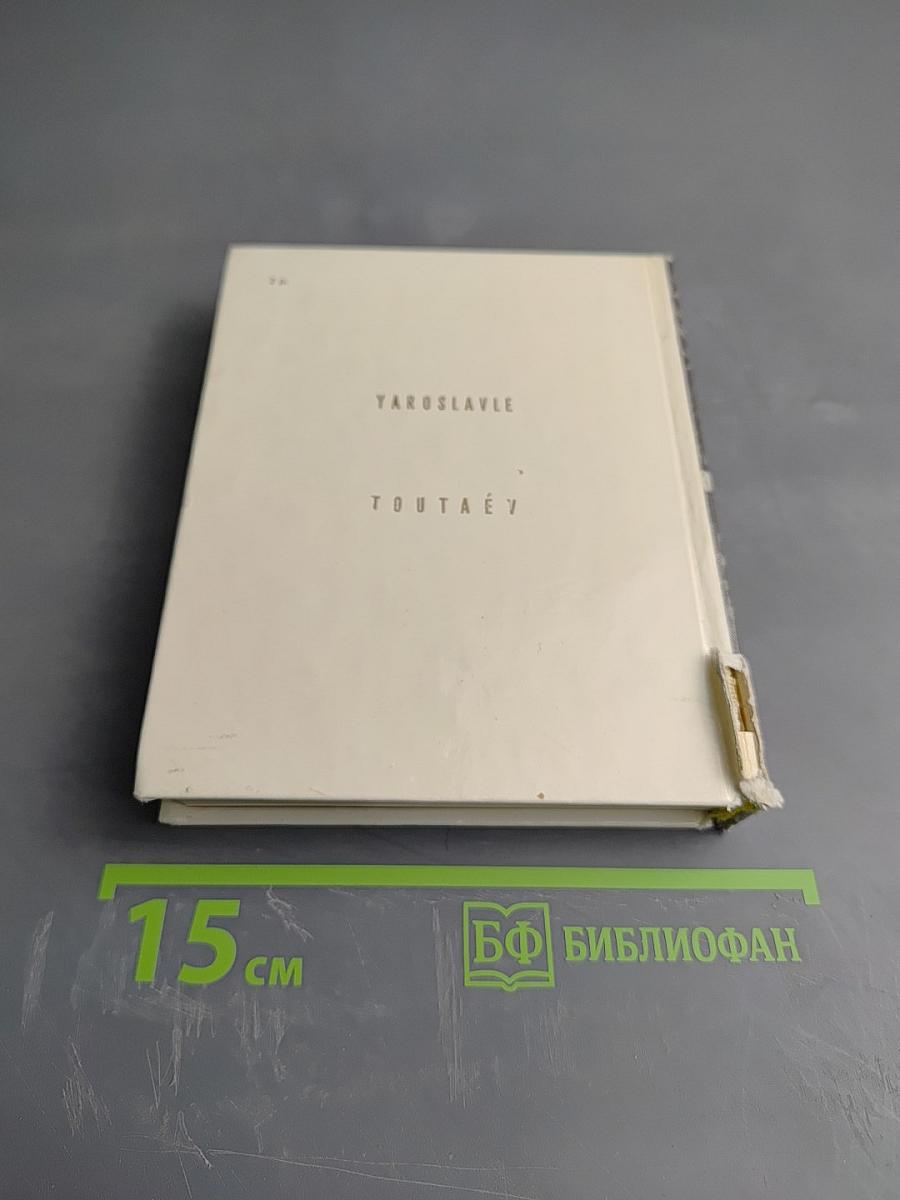 Ярославль Тутаев