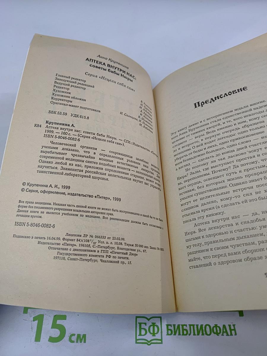 Аптека внутри нас: Советы бабы Нюры