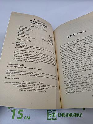 Аптека внутри нас: Советы бабы Нюры