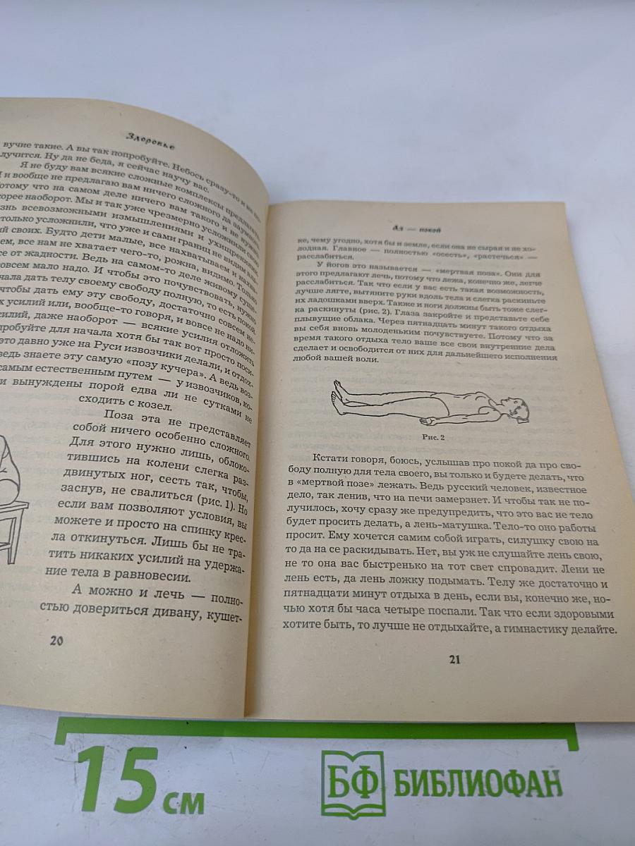 Аптека внутри нас: Советы бабы Нюры