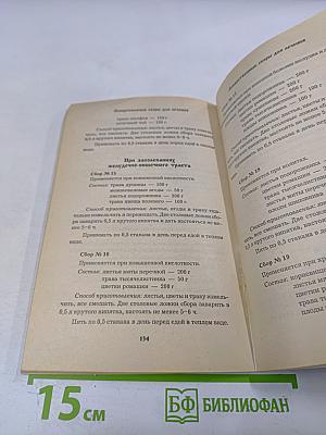 Аптека внутри нас: Советы бабы Нюры