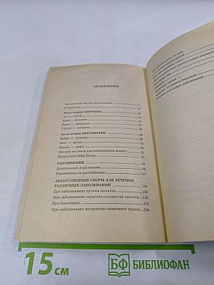 Аптека внутри нас: Советы бабы Нюры