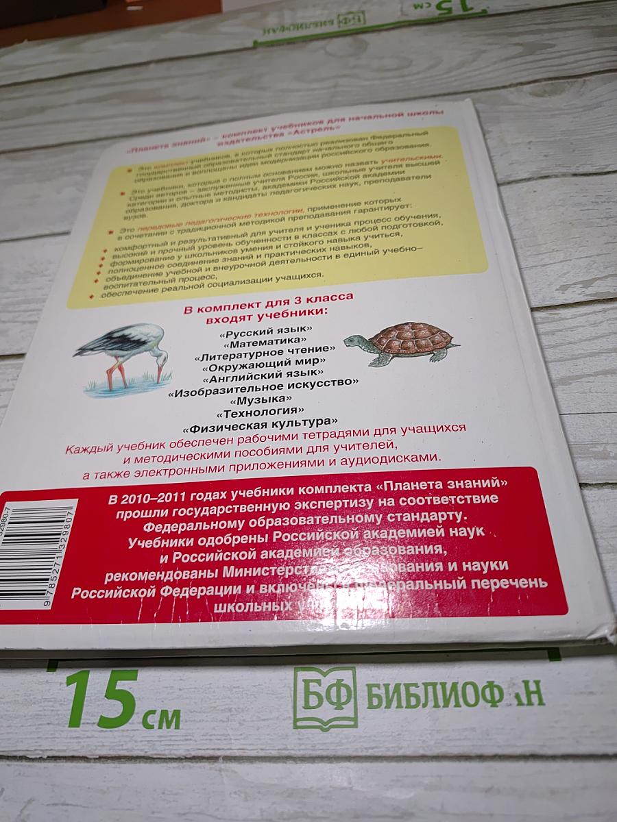 Окружающий мир 3 класс Часть 1