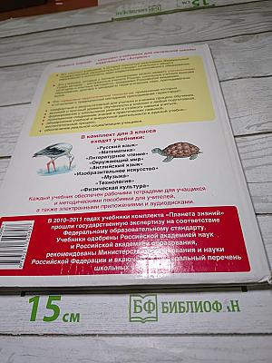 Окружающий мир 3 класс Часть 1