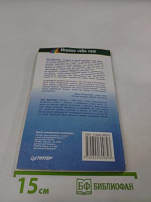 Аптека внутри нас: Советы бабы Нюры