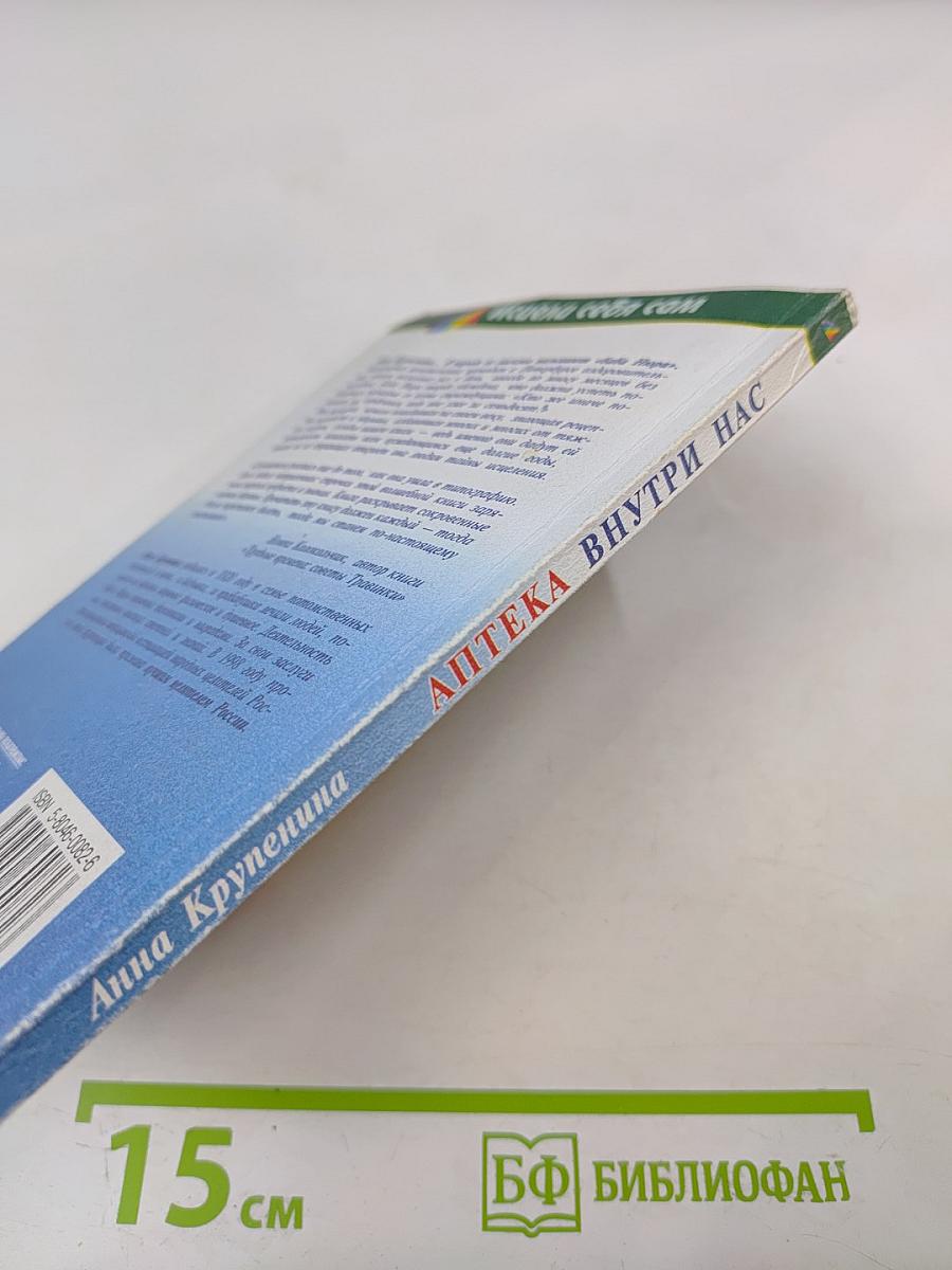 Аптека внутри нас: Советы бабы Нюры