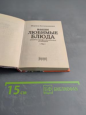 Ваши любимые блюда