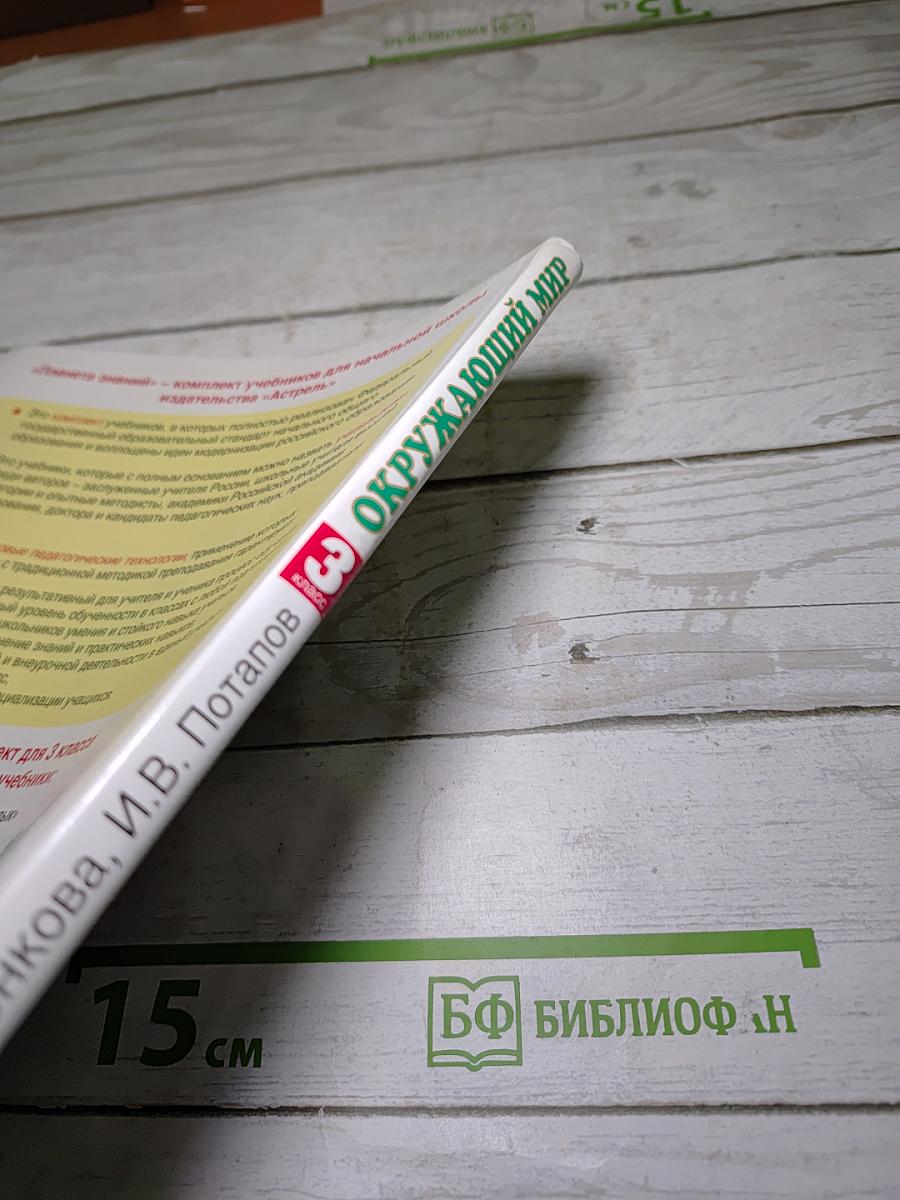 Окружающий мир 3 класс Часть 1
