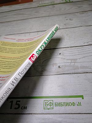 Окружающий мир 3 класс Часть 1