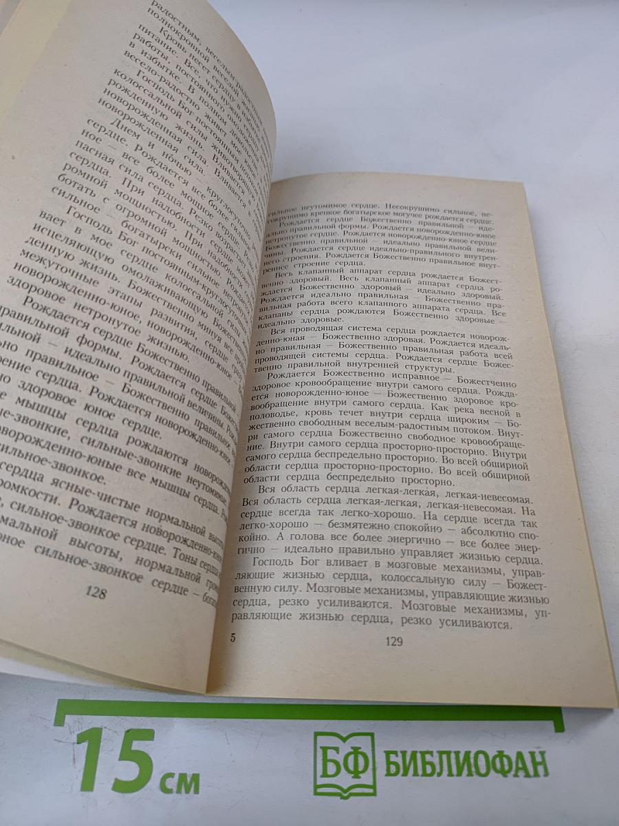 Отвергаю болезнь