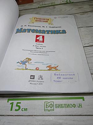 Математика 4 класс. Часть 2