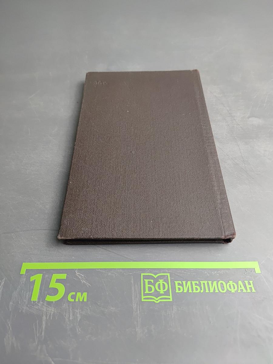 Краткий словарь латинских слов, сокращений и выражений