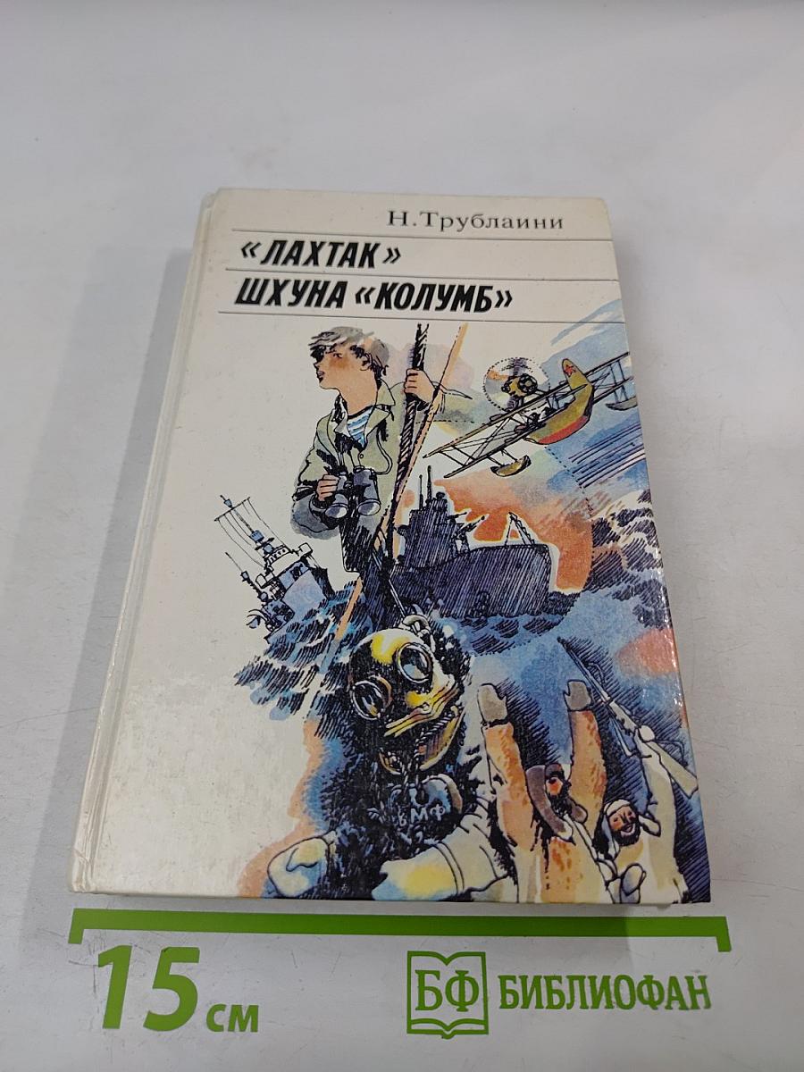 "Лахтак" Шхуна "Колумб"