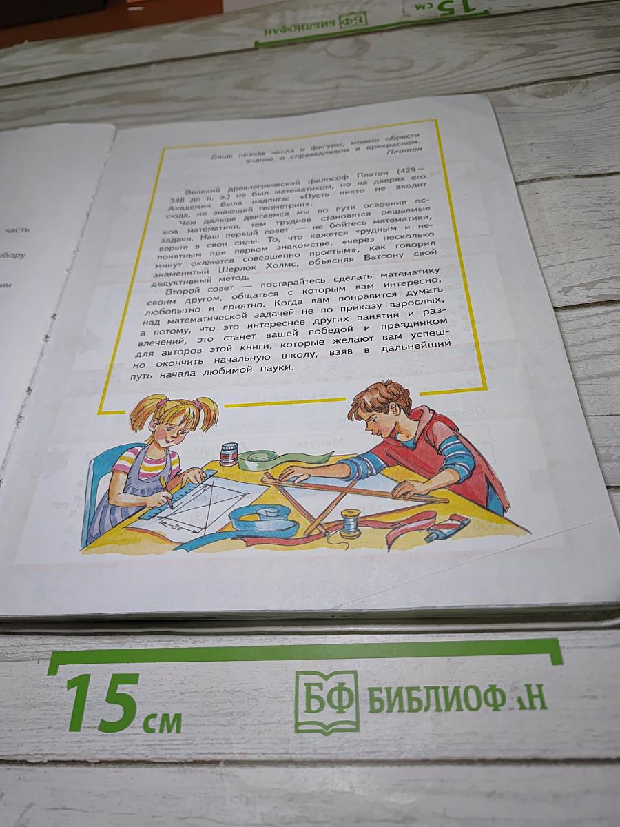 Математика 4 класс. Часть 2