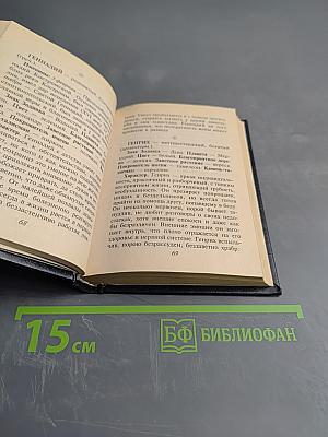 Словарь имен