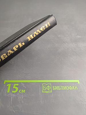 Словарь имен