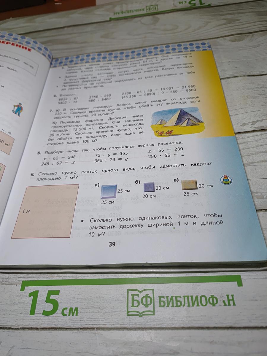Математика 4 класс. Часть 2