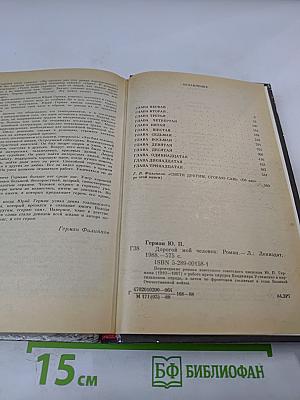 Дорогой мой человек