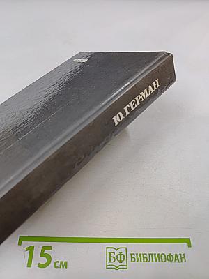 Дорогой мой человек