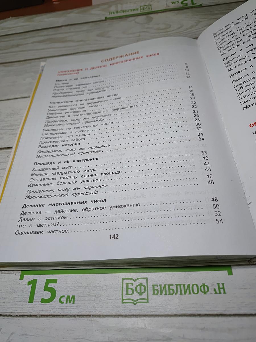 Математика 4 класс. Часть 2