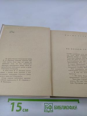 Записки товарища Д.