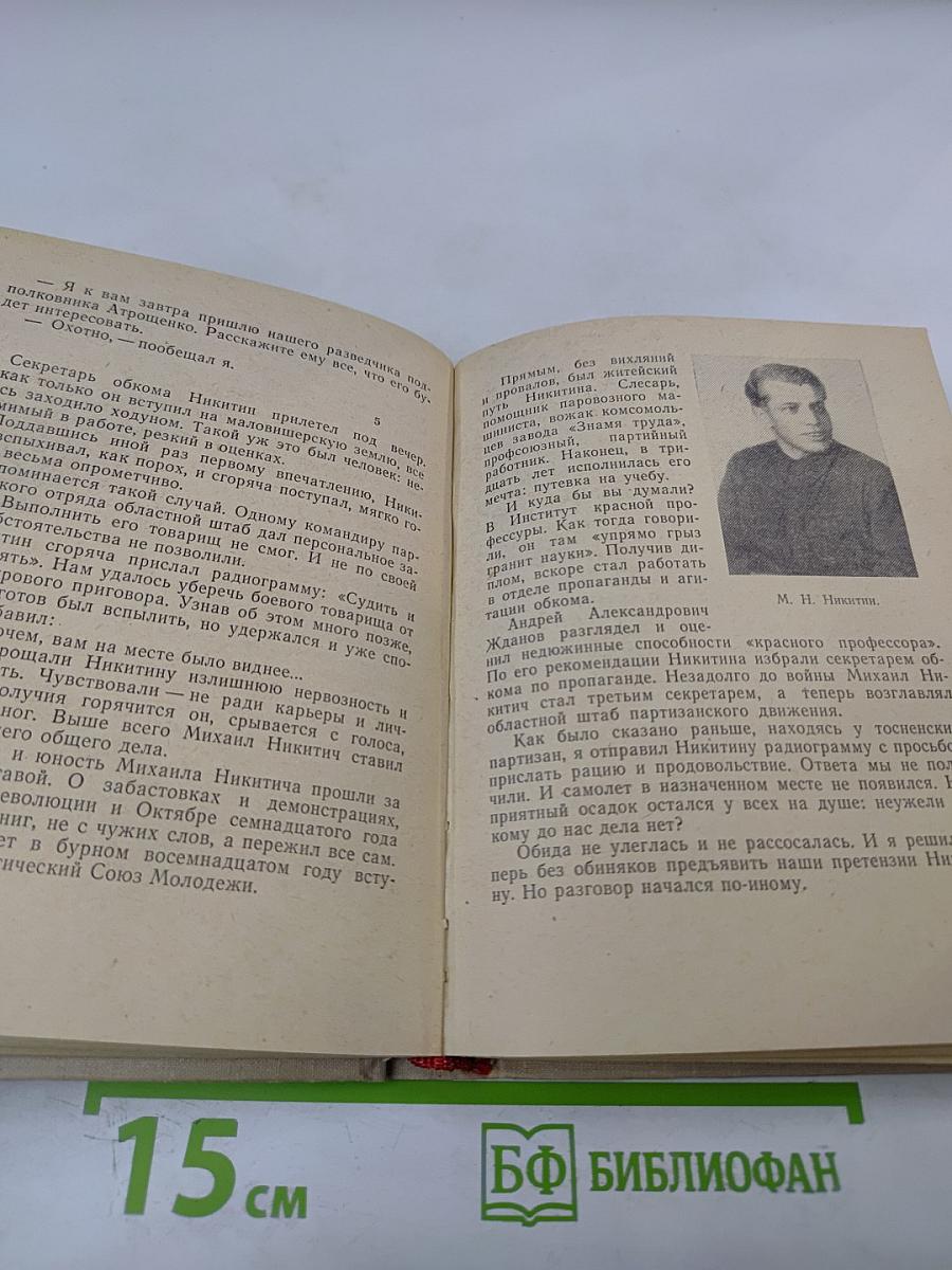 Записки товарища Д.