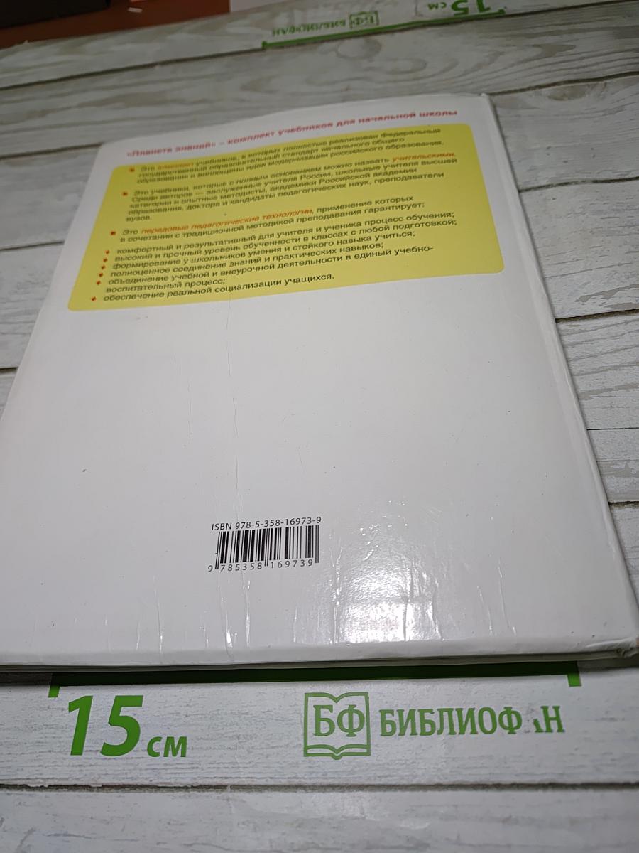 Математика 4 класс. Часть 2