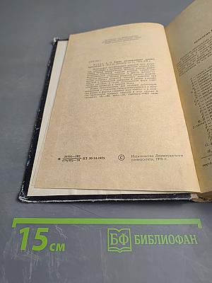 Химия несовершенных ионных кристаллов