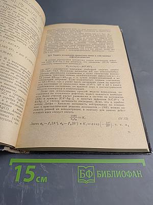 Химия несовершенных ионных кристаллов