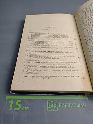 Химия несовершенных ионных кристаллов