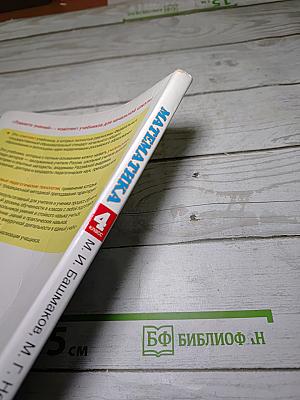 Математика 4 класс. Часть 2