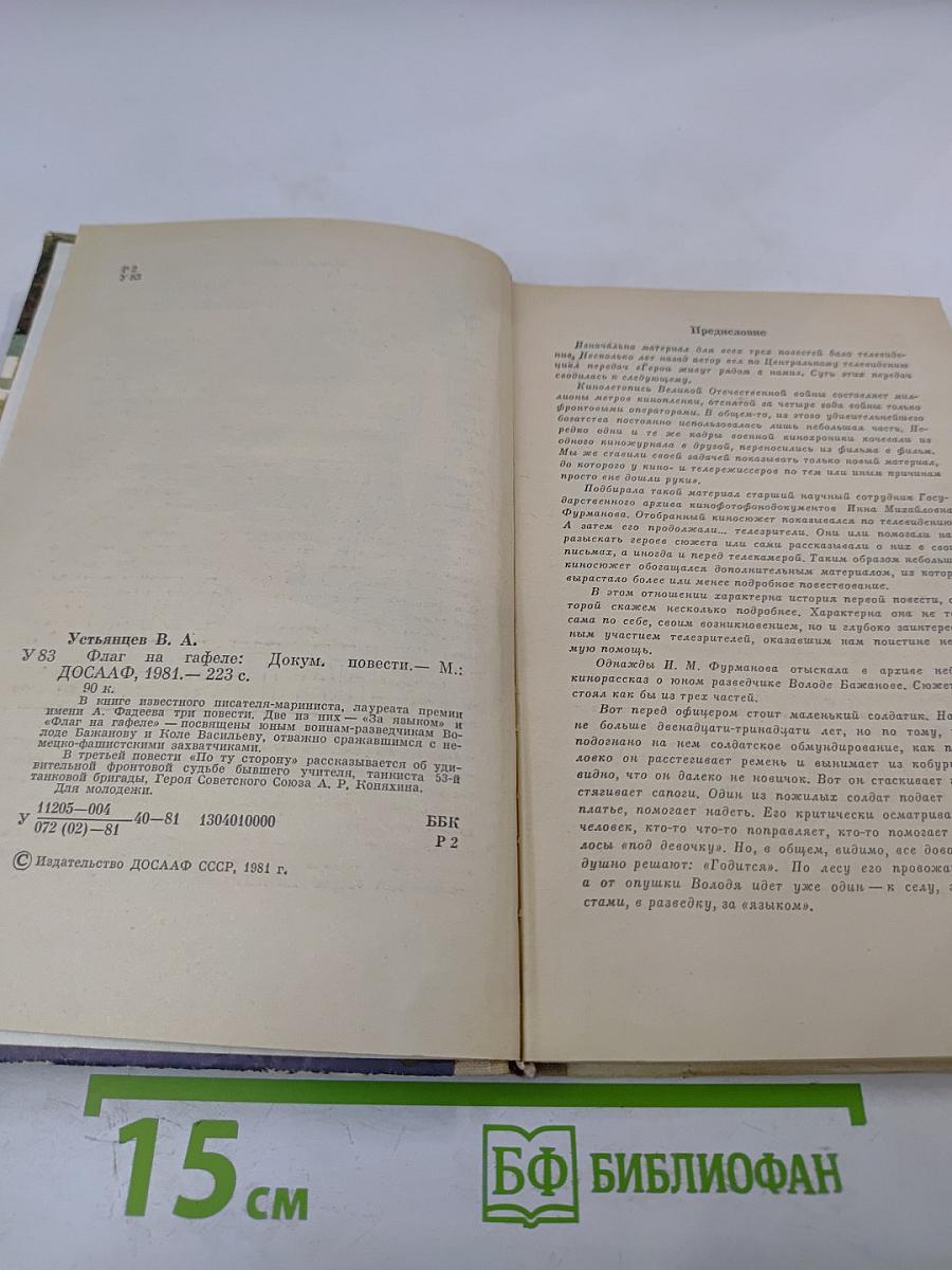 Флаг на гафеле