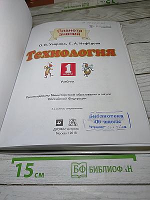 Технология, 1 класс