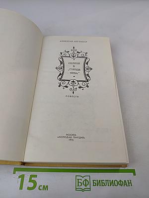 Солнце в 'Гнезде Орла'