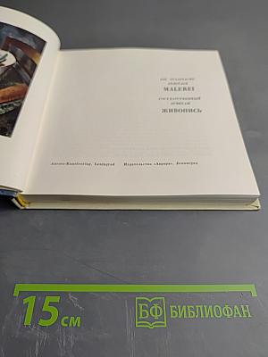 Эрмитаж. Живопись