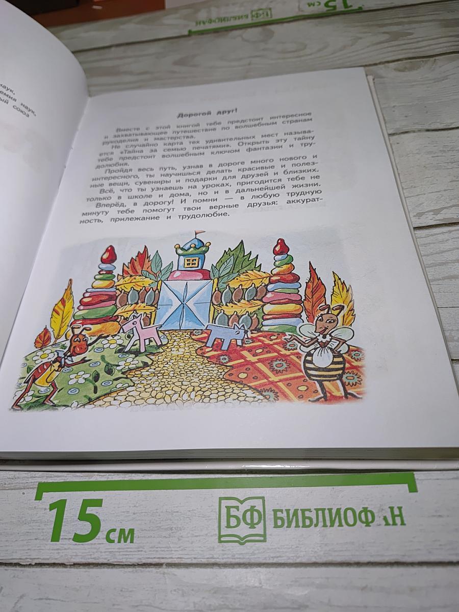 Технология, 1 класс