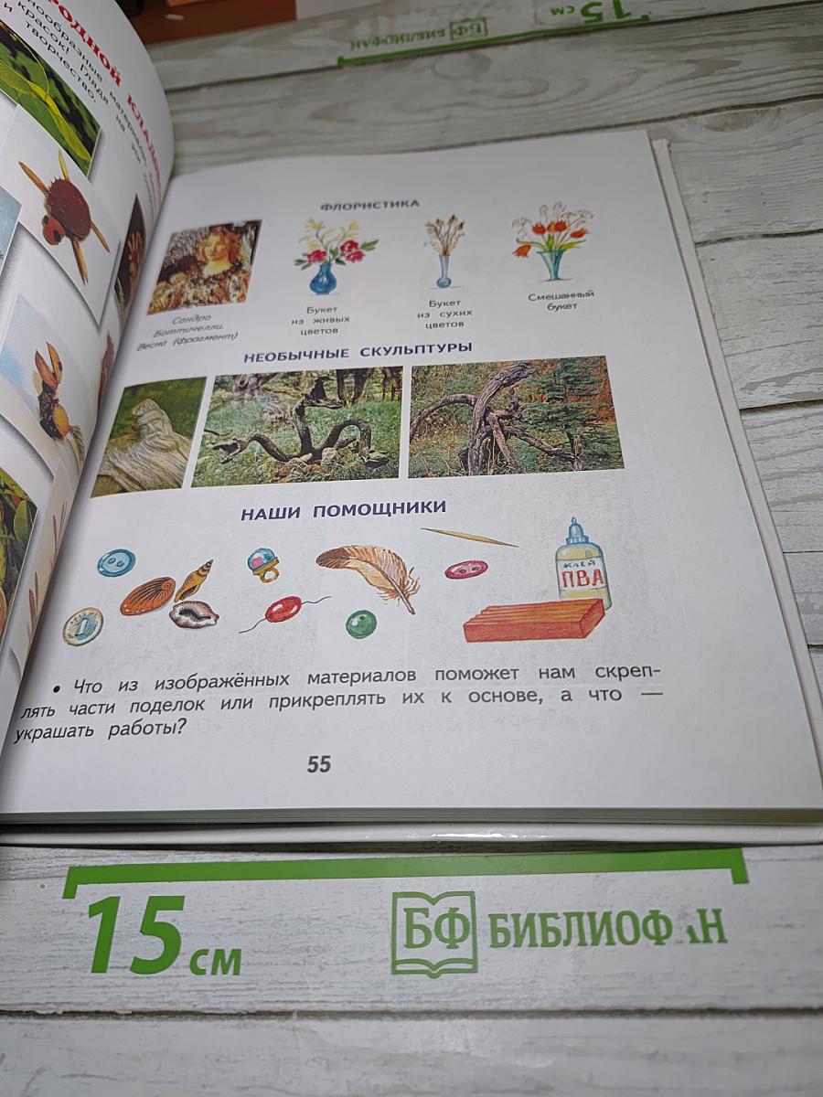 Технология, 1 класс