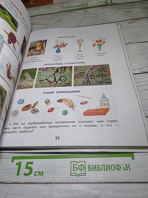 Технология, 1 класс