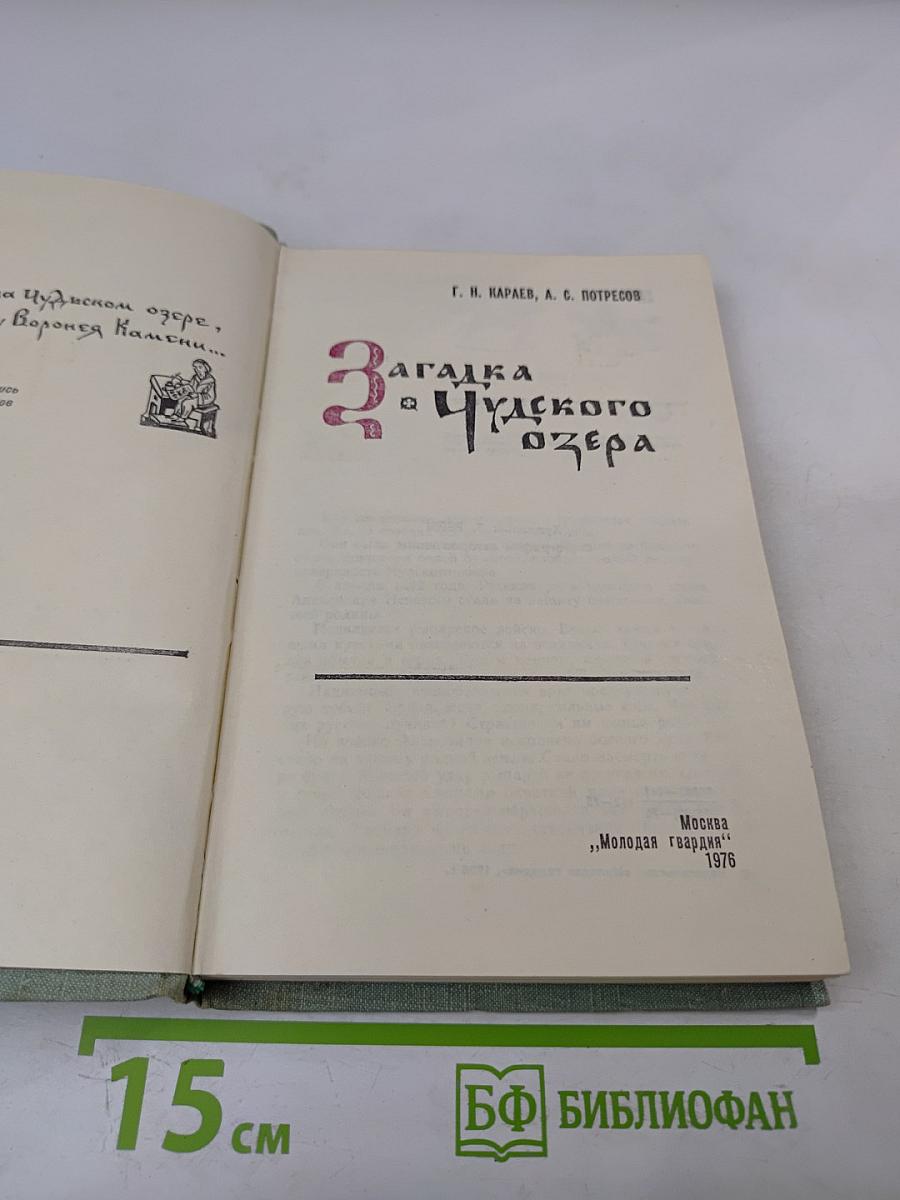Загадка Чудского озера