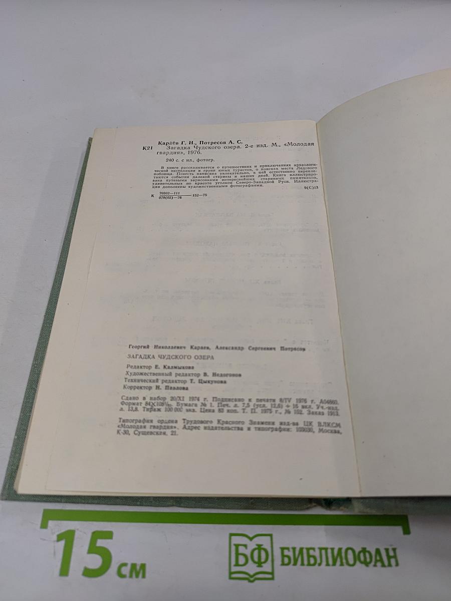 Загадка Чудского озера