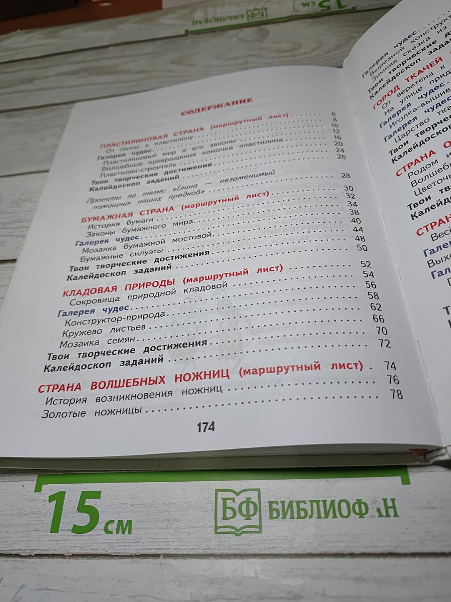 Технология, 1 класс