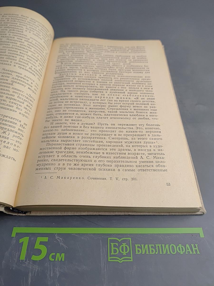 Педагогические идеи А.С. Макаренко