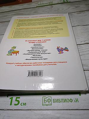 Технология, 1 класс