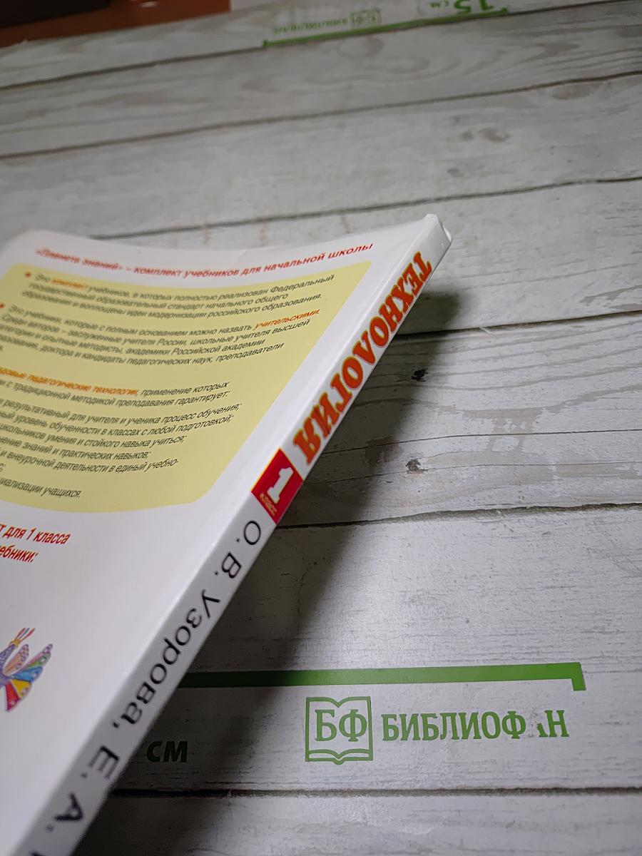 Технология, 1 класс