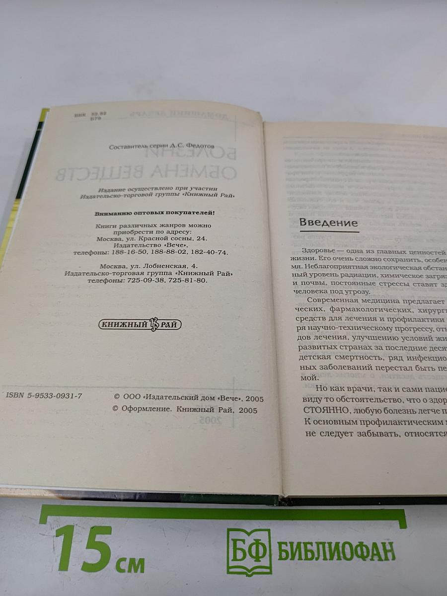 Болезни обмена веществ