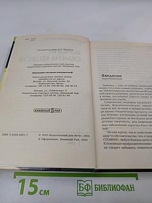 Болезни обмена веществ