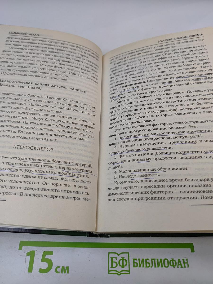 Болезни обмена веществ