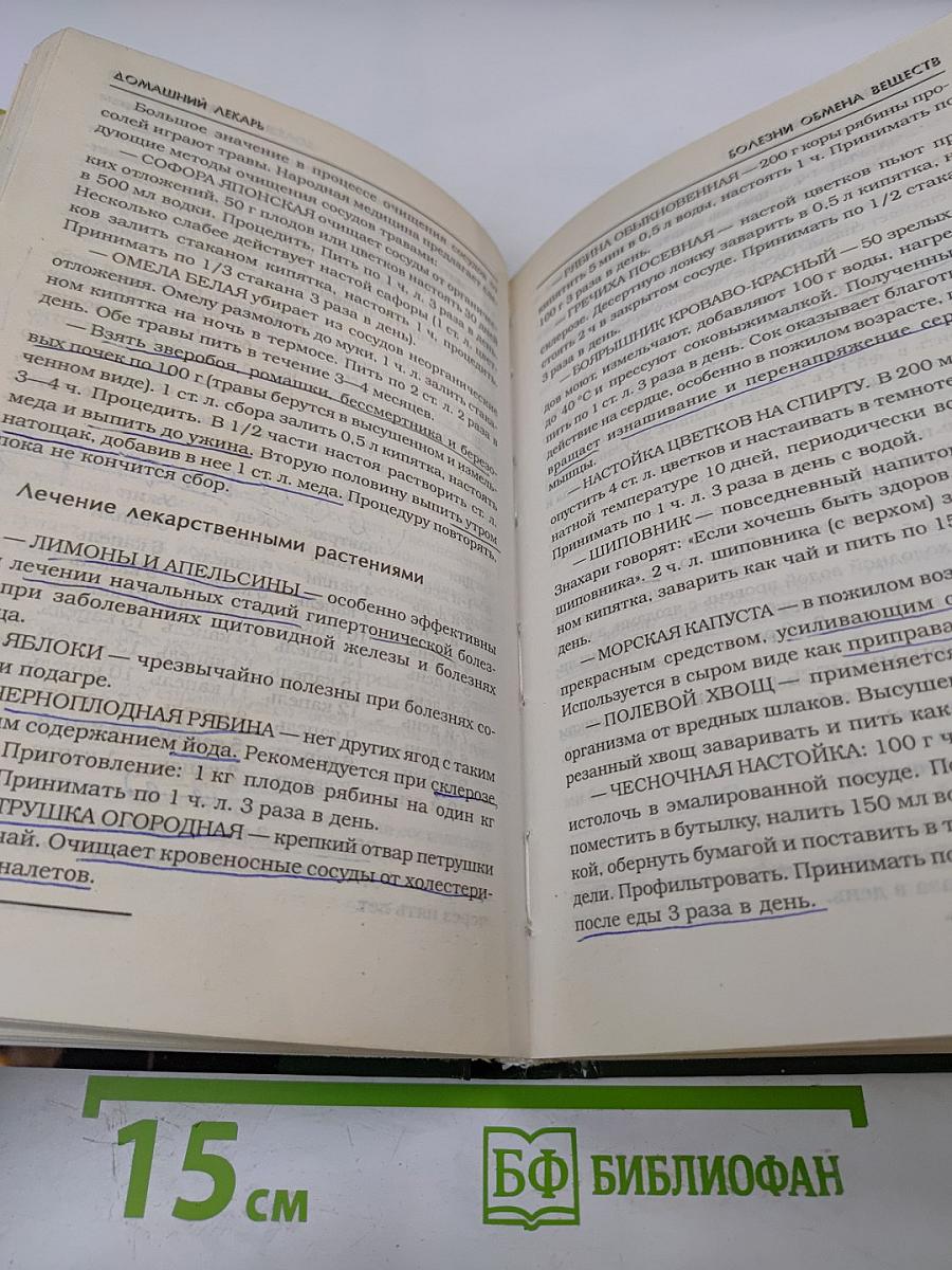 Болезни обмена веществ