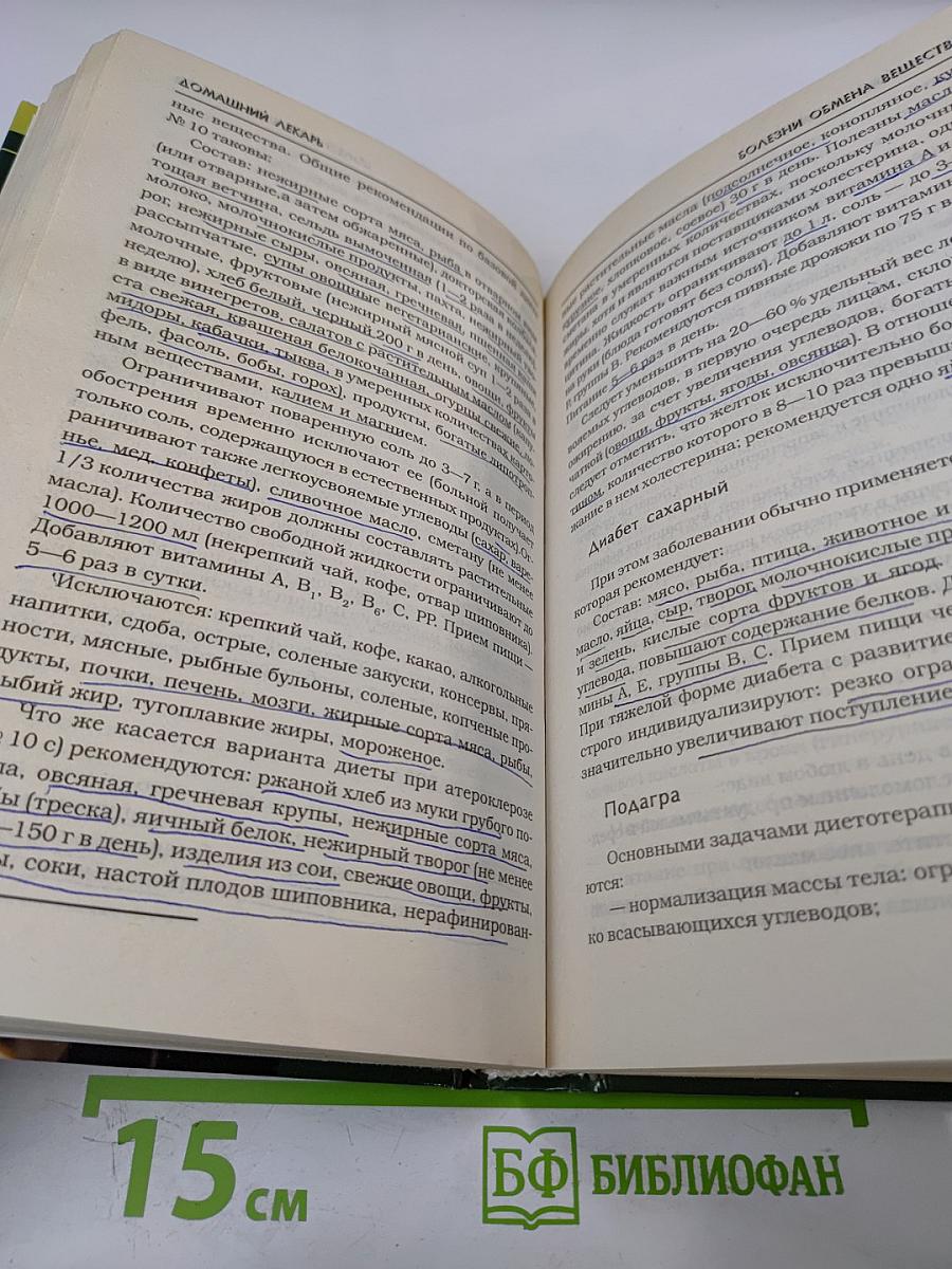 Болезни обмена веществ